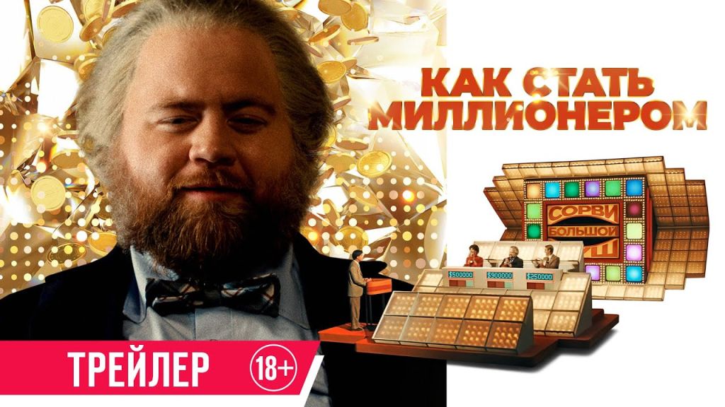 Трейлер
