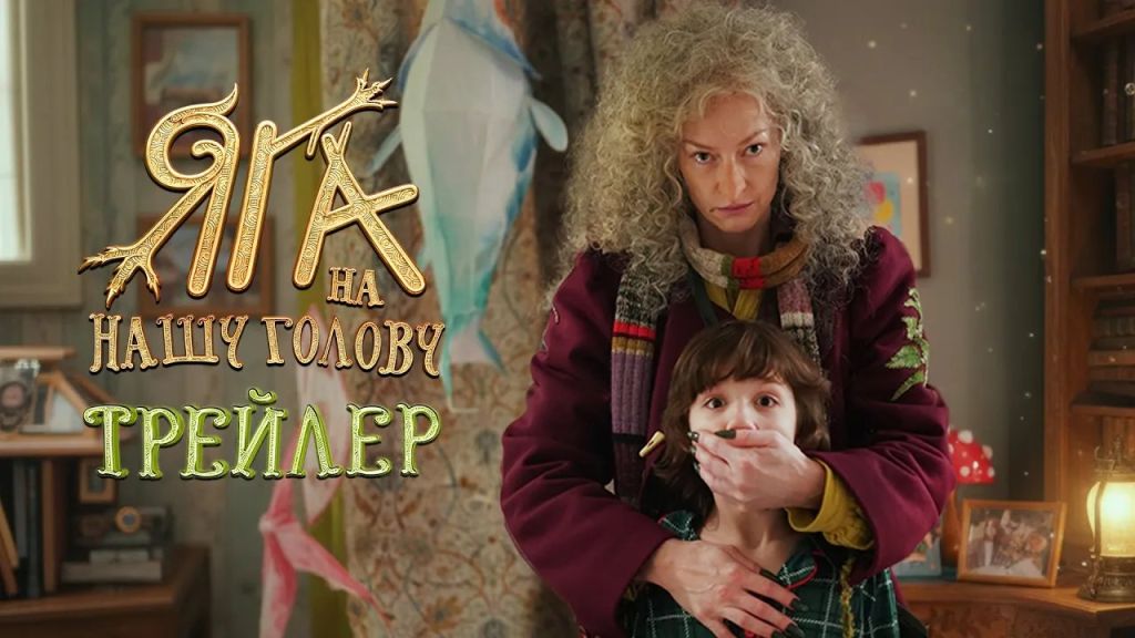 Трейлер