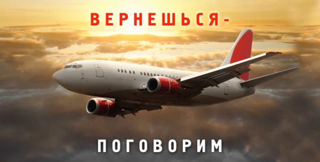 Вернешься - поговорим