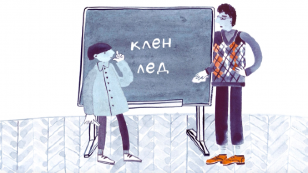 Буква Ё