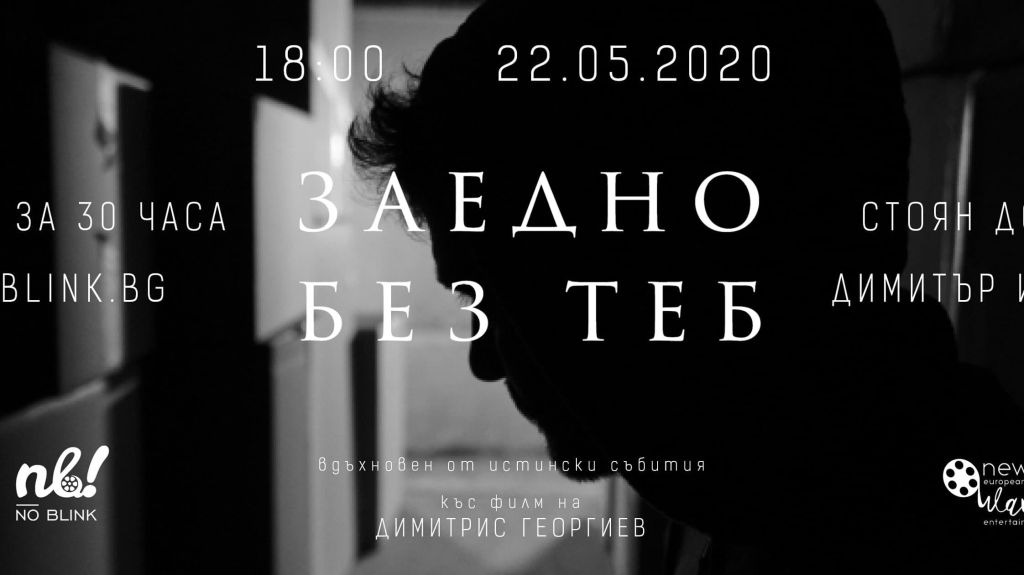 Вместе без тебя