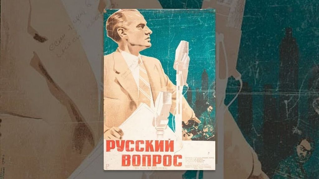 Русский вопрос