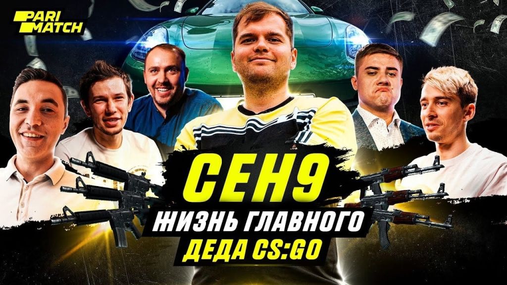 ceh9: Жизнь главного деда CS:GO