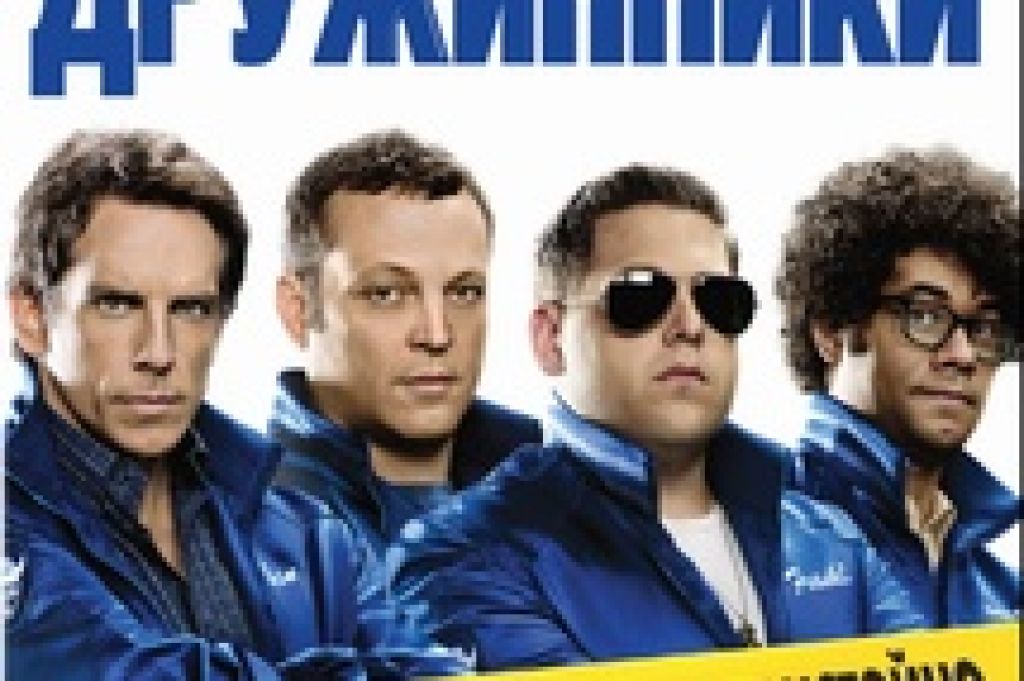 Чтобы получить шанс выиграть диск с фантастической комедией Акивы Шаффера, необходимо правильно ответить на вопросы викторины