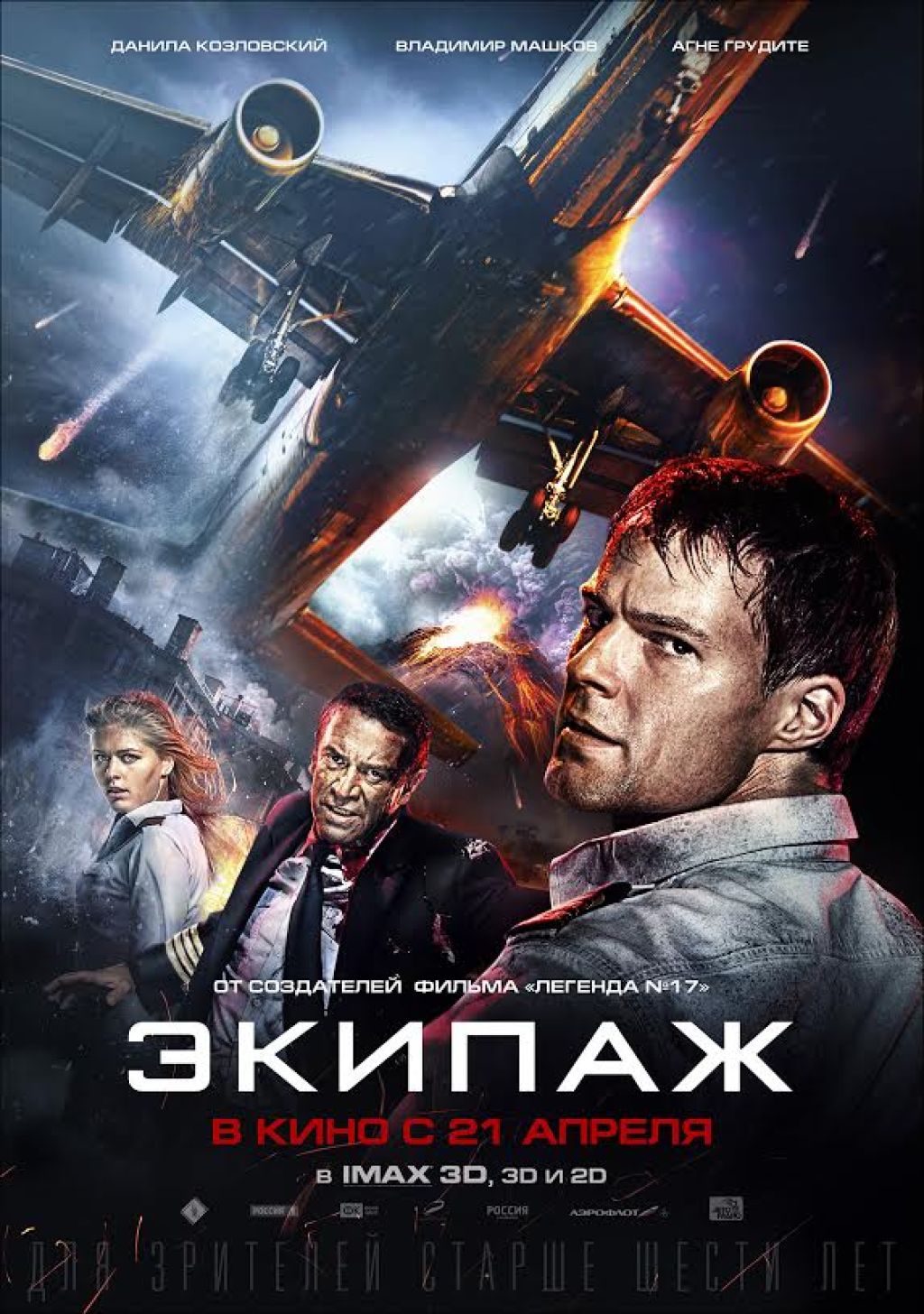 Постеры и трейлер фильма-катастрофы «Экипаж»