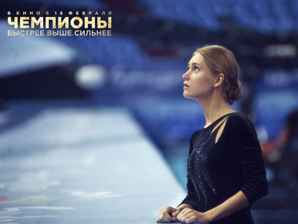 Новый трейлер драмы «Чемпионы: Быстрее. Выше. Сильнее»
