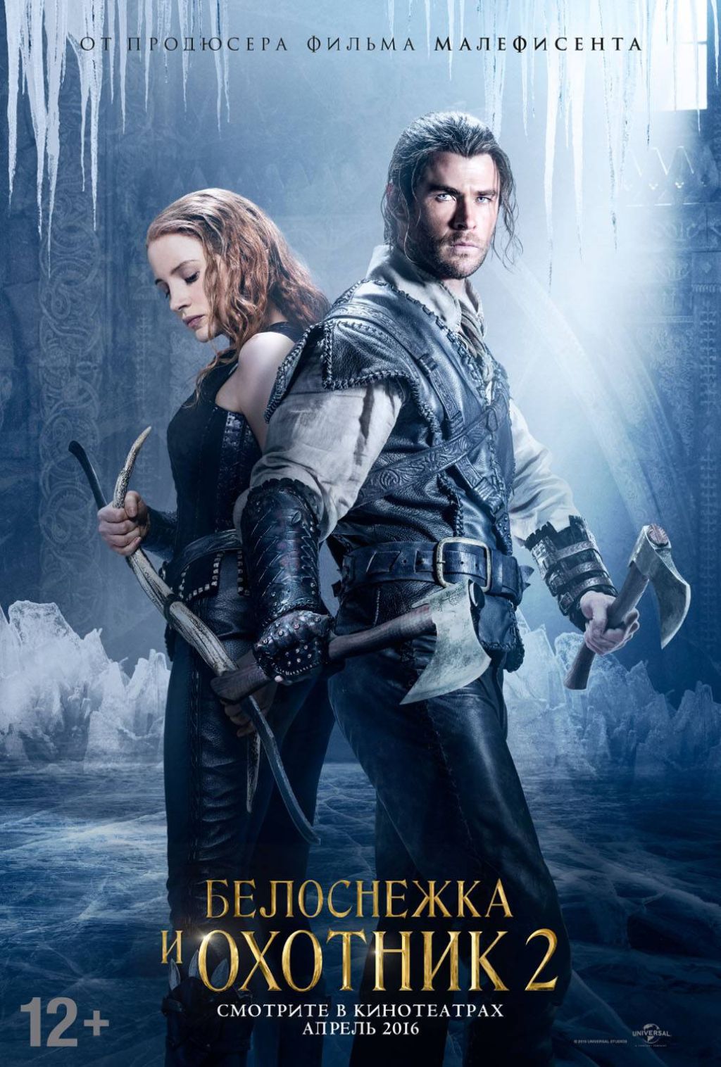 Новый трейлер «Белоснежки и охотника 2»