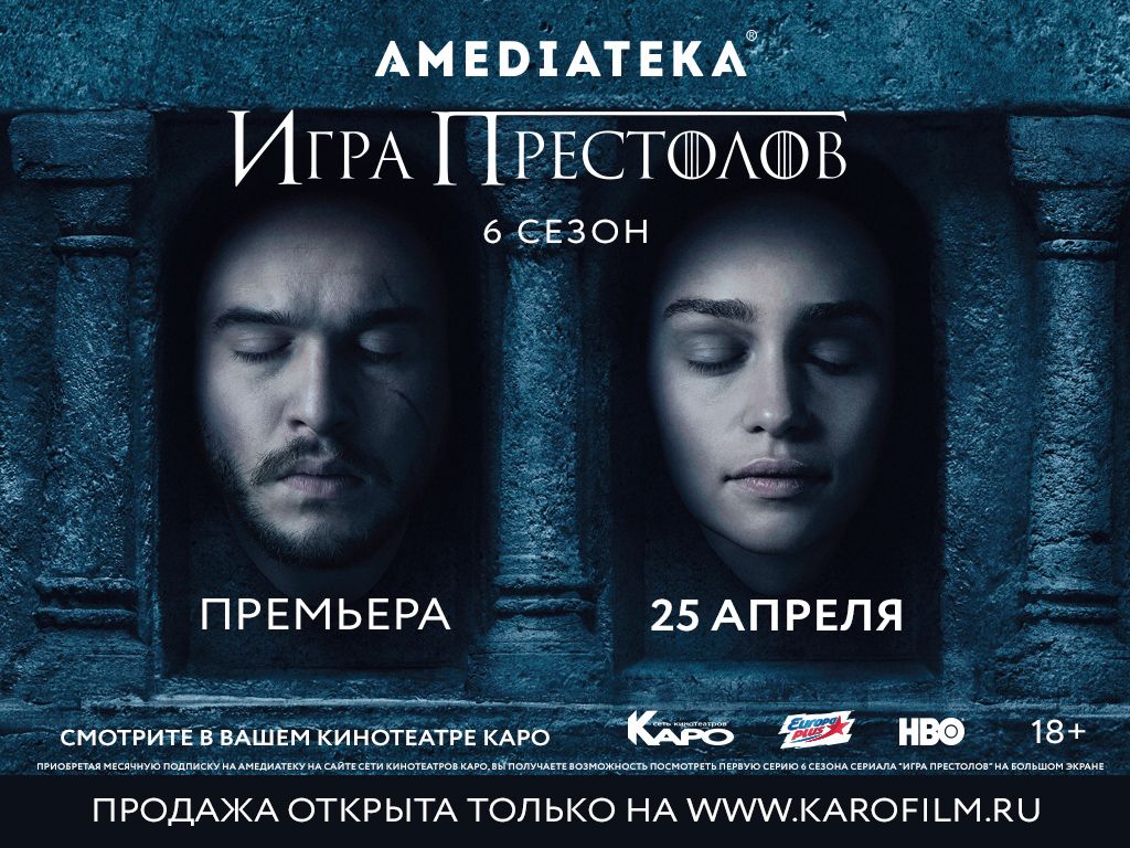 Билеты на премьеру «Игры престолов»!