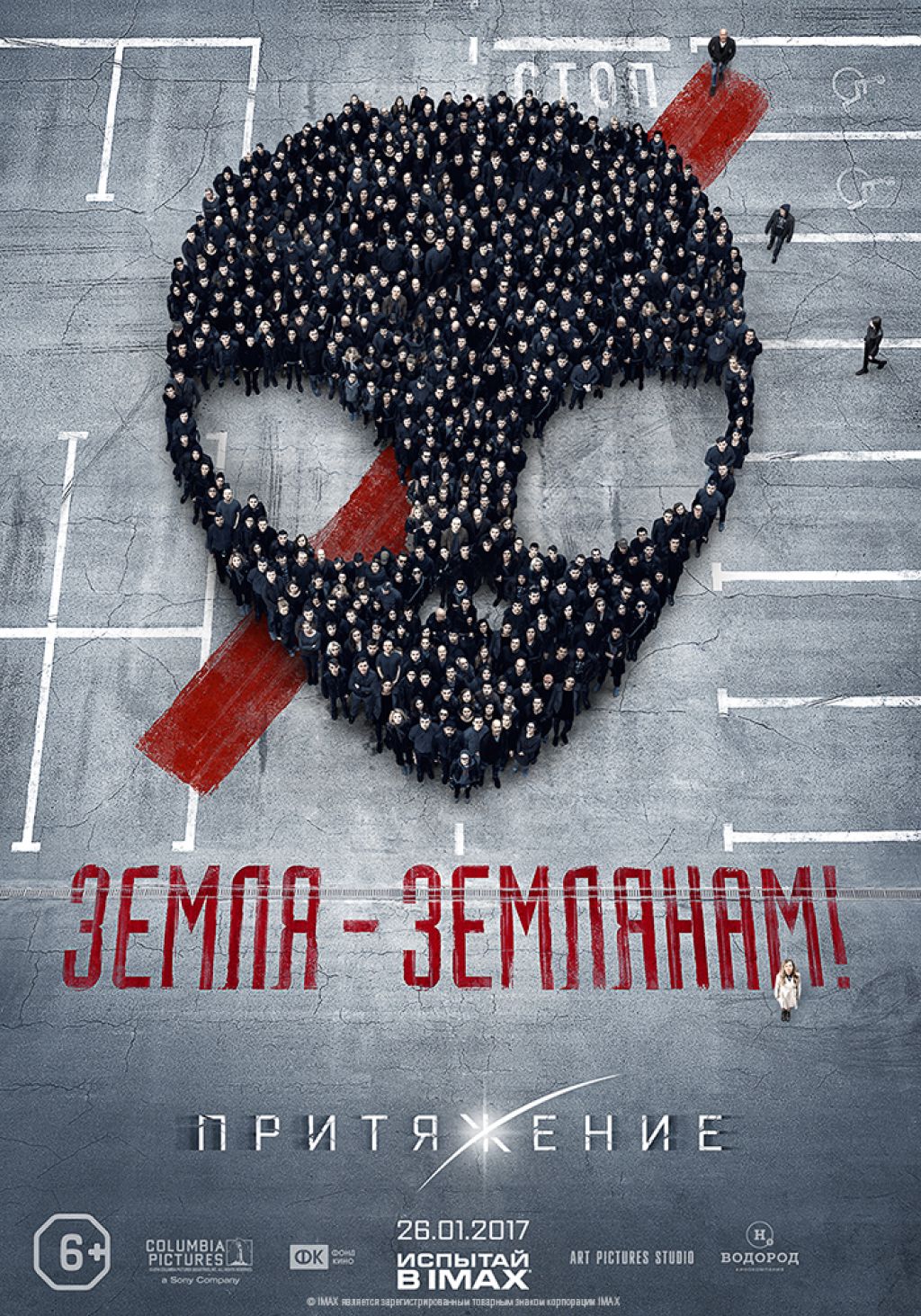 Второй трейлер «Притяжения»