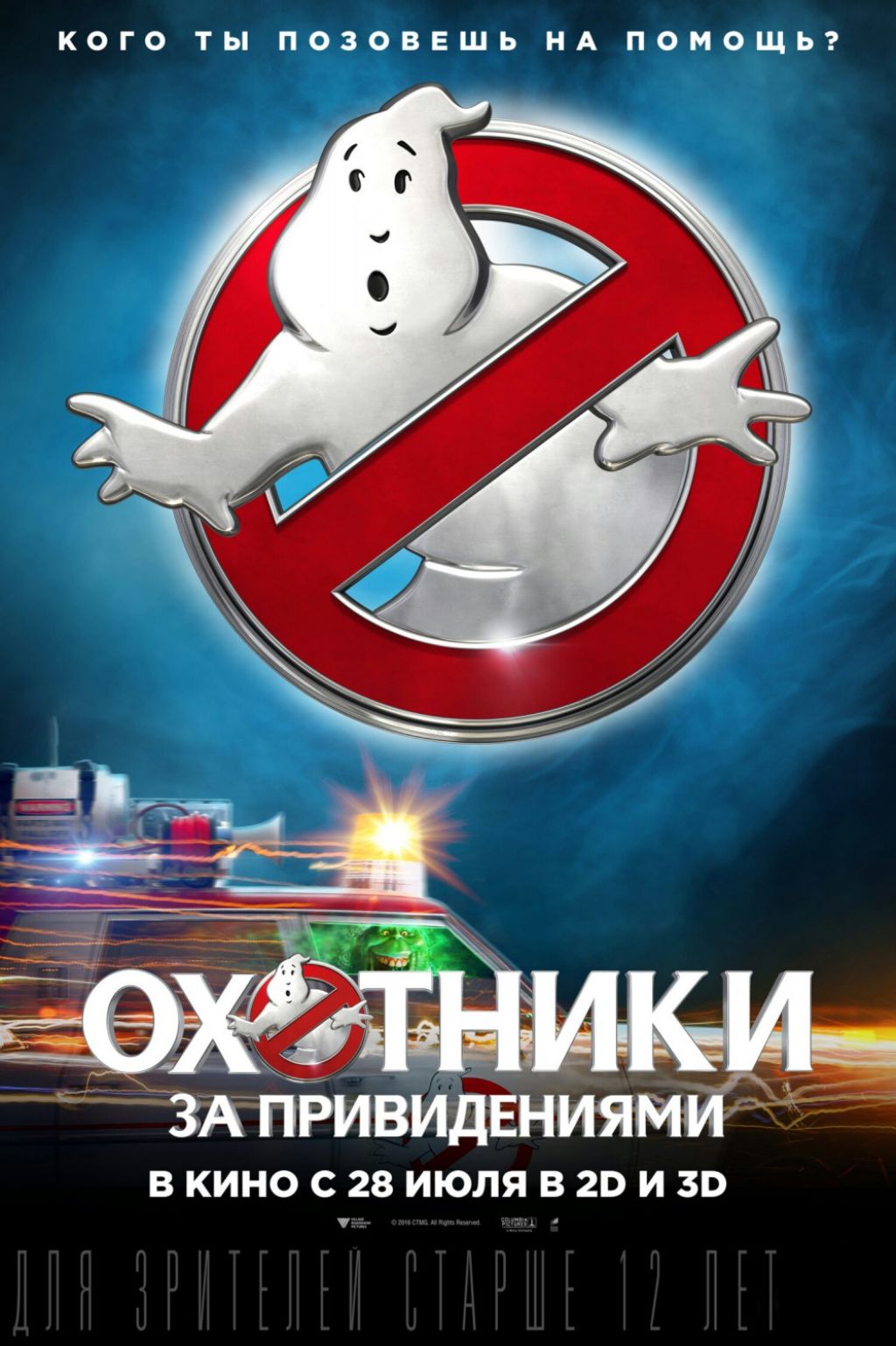 Новые ТВ-споты «Охотников за привидениями»