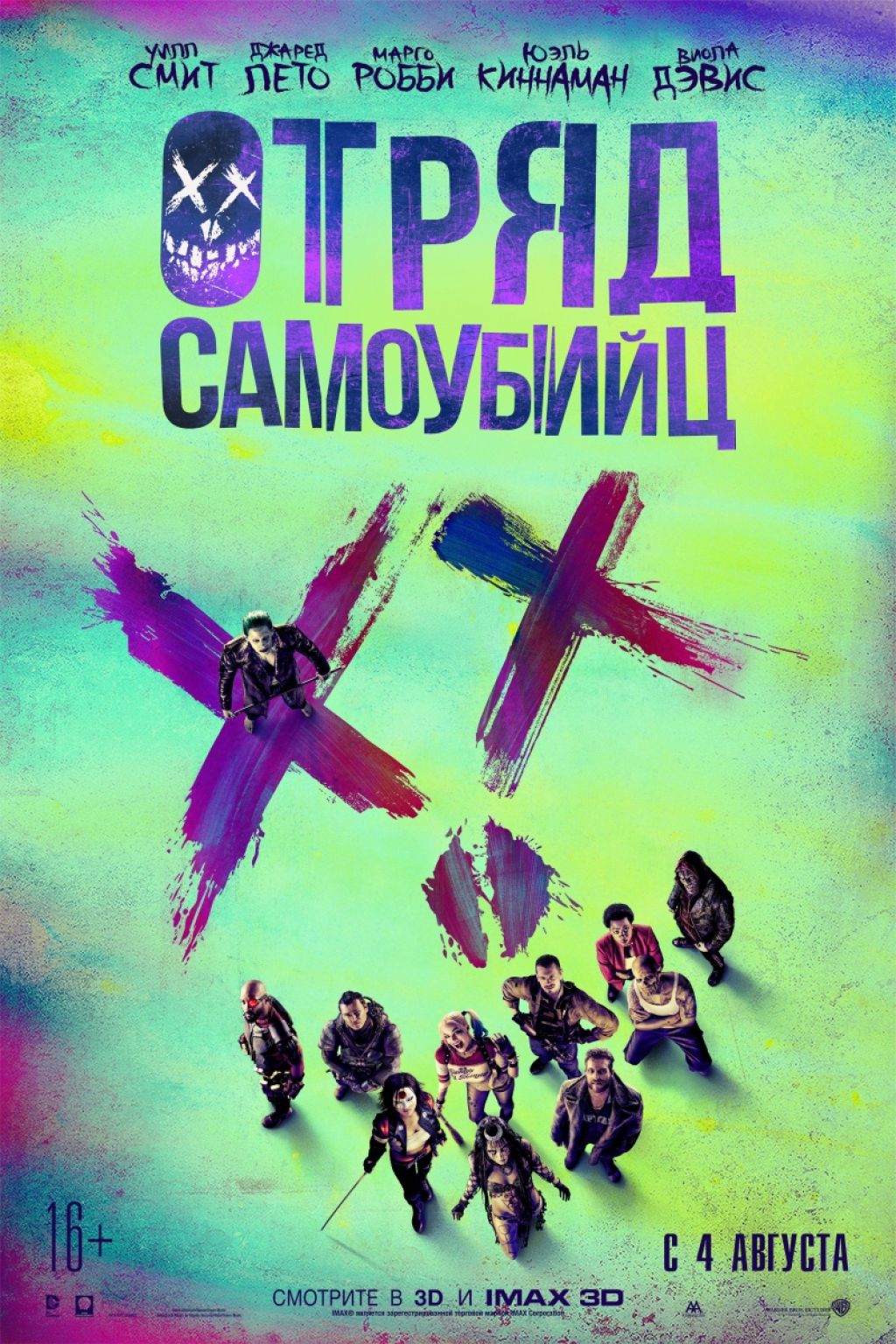 Попади на предпоказ «Отряда самоубийц»!