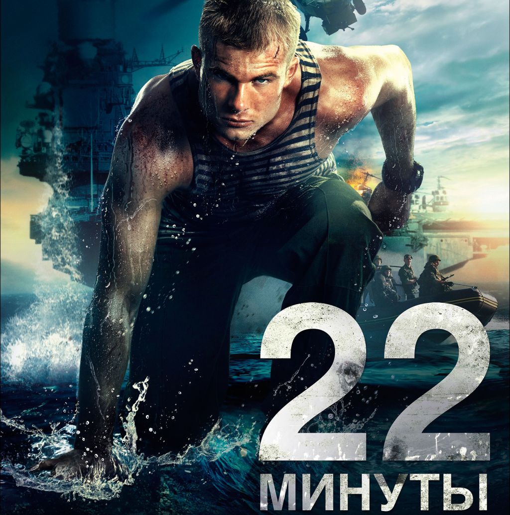 Создатели картины "22 минуты" написали открытое письмо, в котором открестились от своего фильма