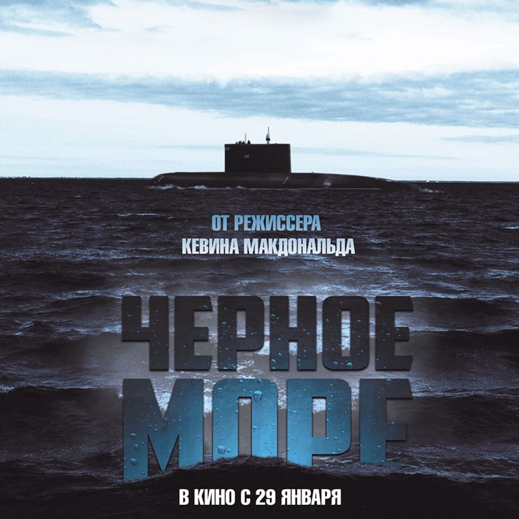 Трейлер фильма "Черное море"