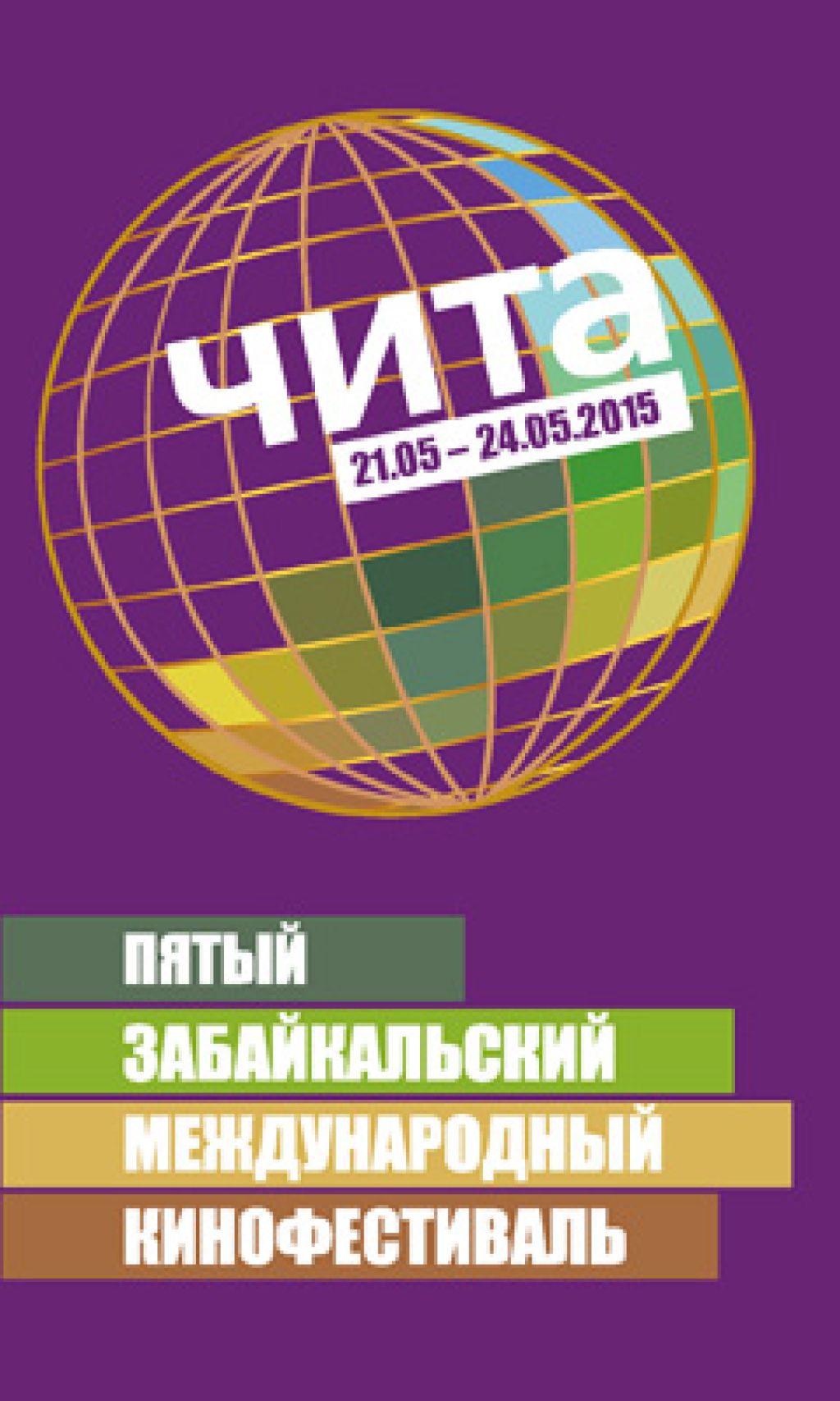 Определены конкурсные фильмы V ЗМКФ