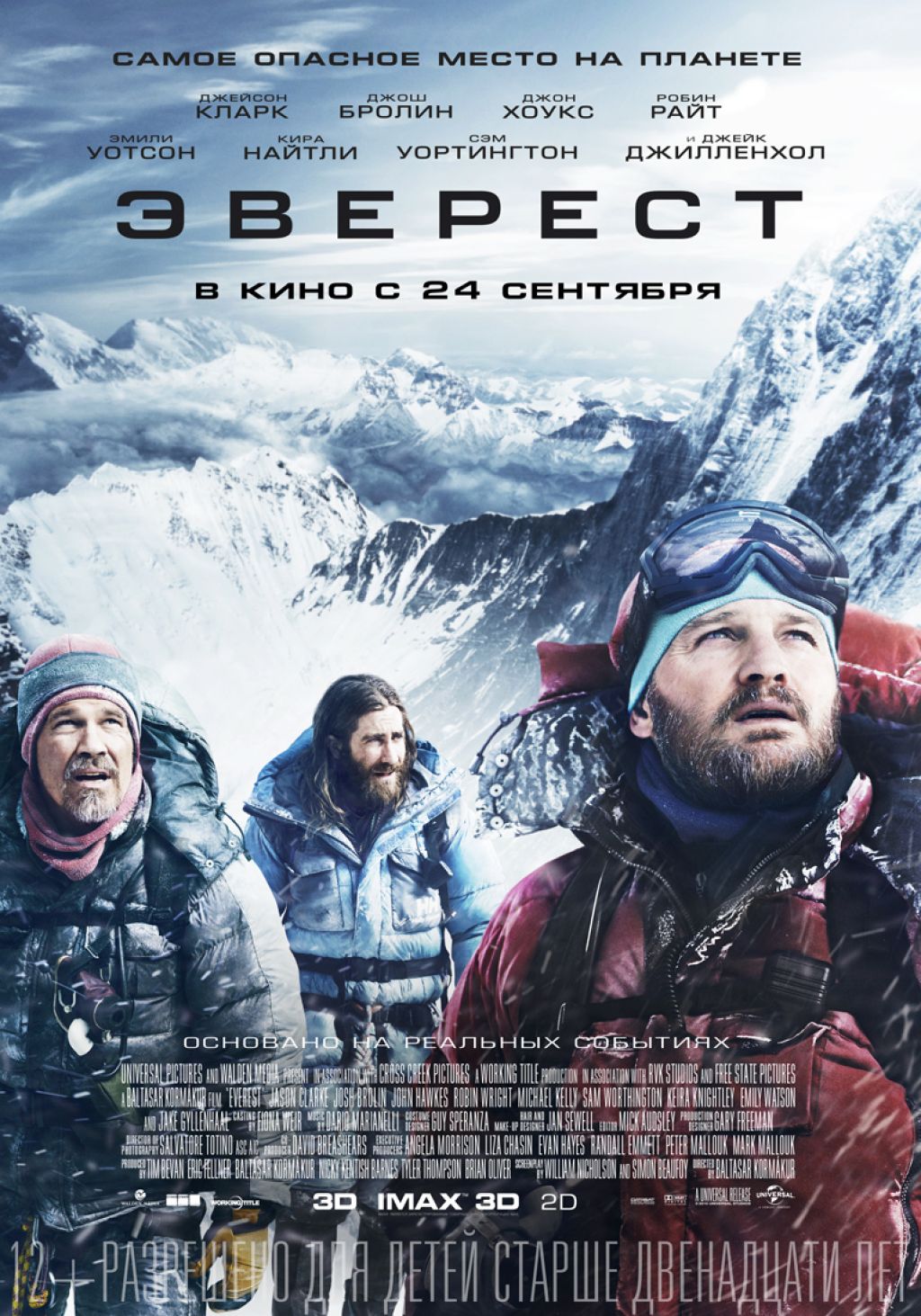 Посмотри "Эверест" первым