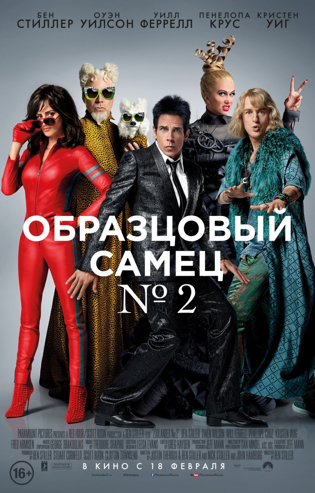 Локализованный трейлер «Образцового Самца № 2»