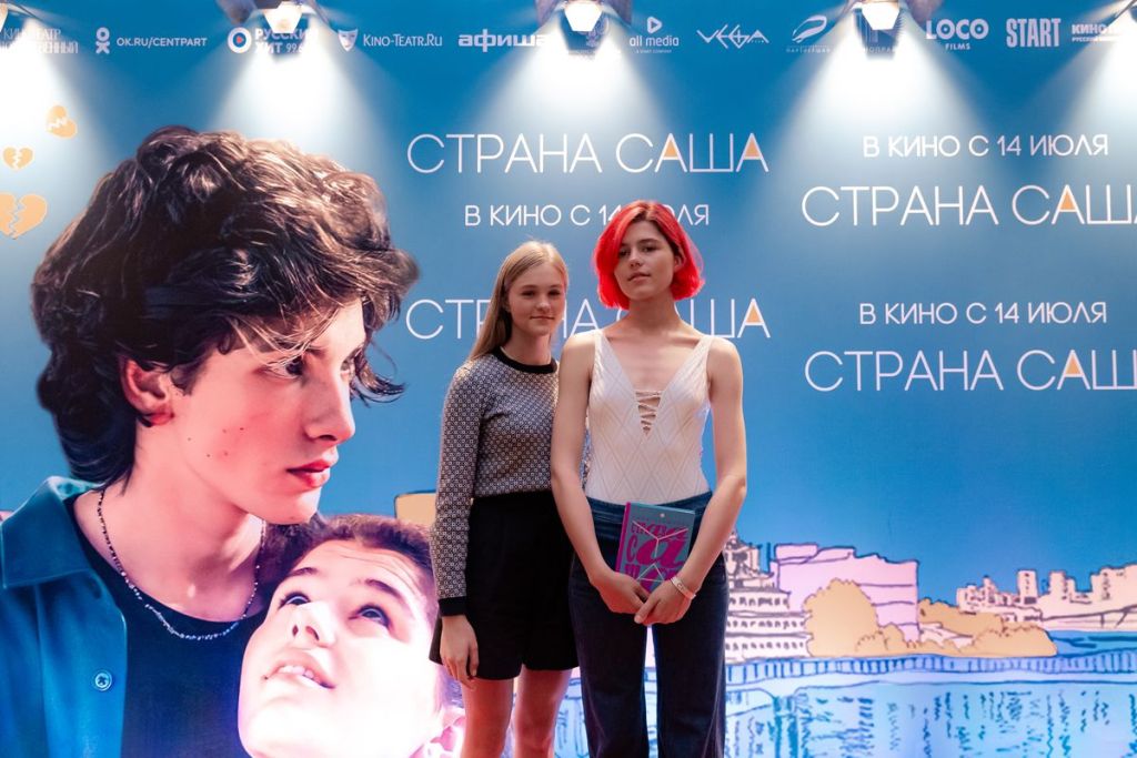 Премьера фильма «Страна Саша»