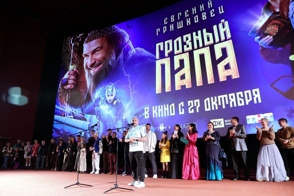 Премьера семейного фильма Карена Оганесяна «Грозный папа»