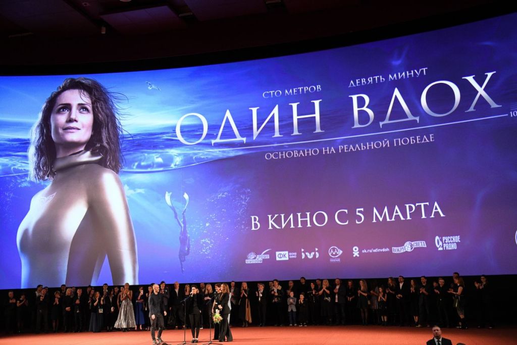 Премьера фильма «Один вдох» в Москве