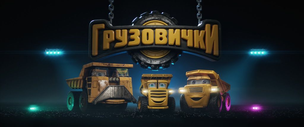 Грузовички