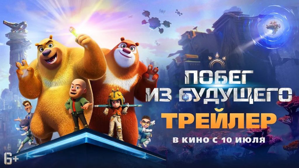 Побег из будущего