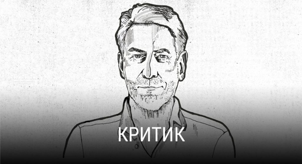 Критик