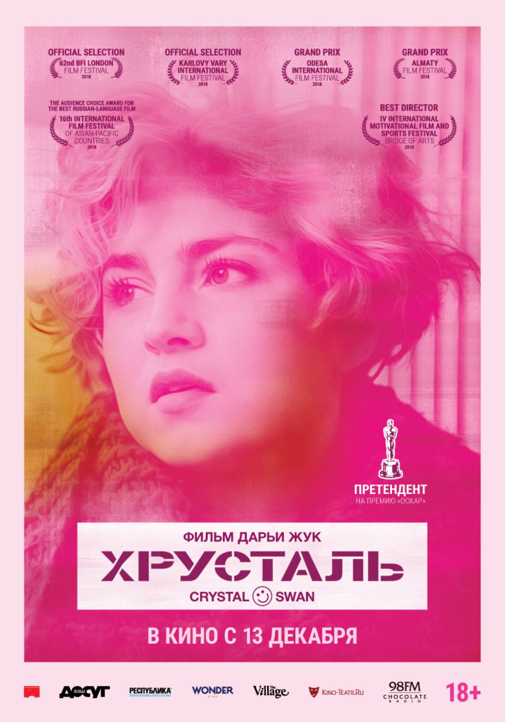 Рецензия на фильм «Хрусталь», выдвинутый на «Оскар» от Беларуси 