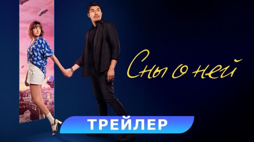 Трейлер