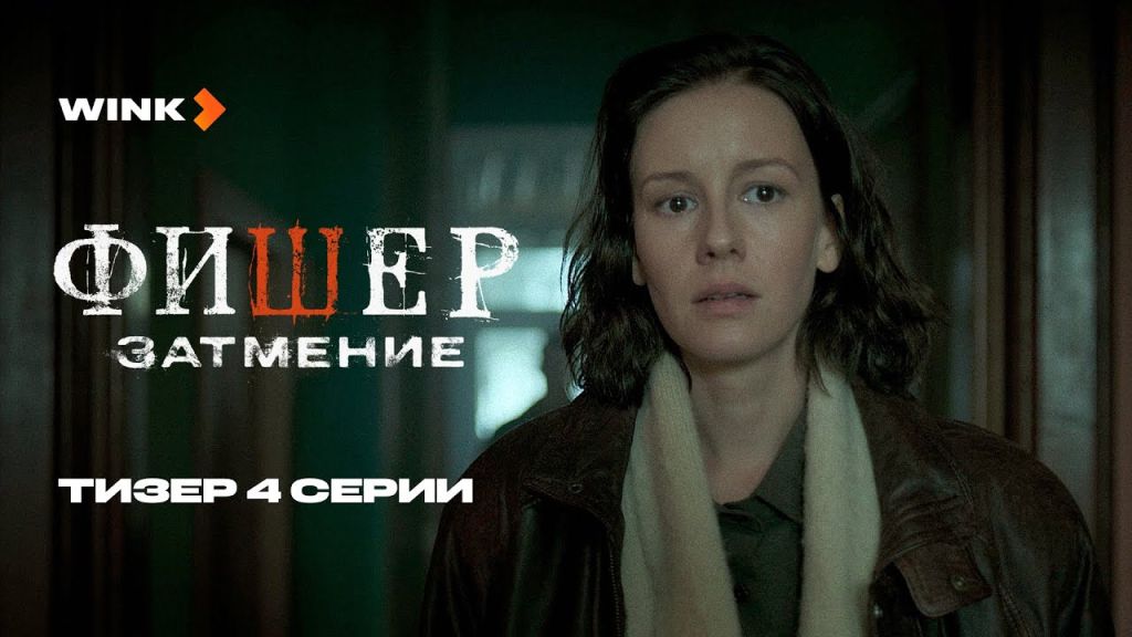 Трейлер
