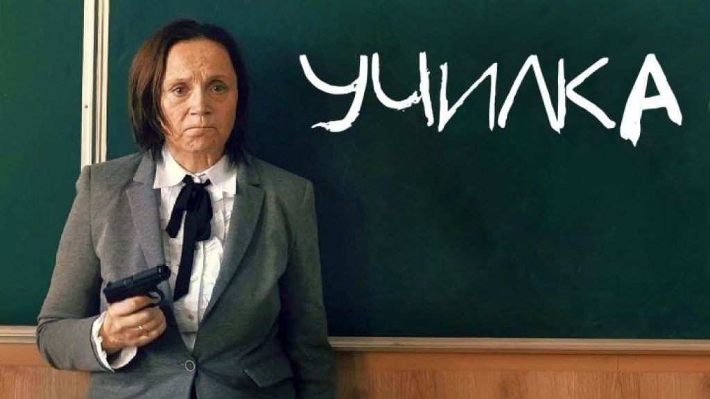Училка