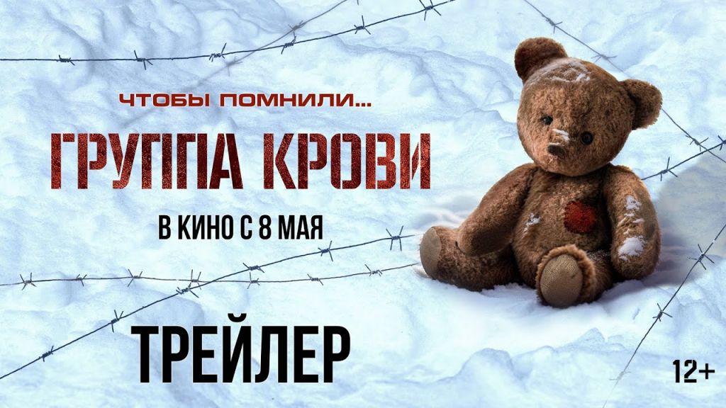 Группа крови