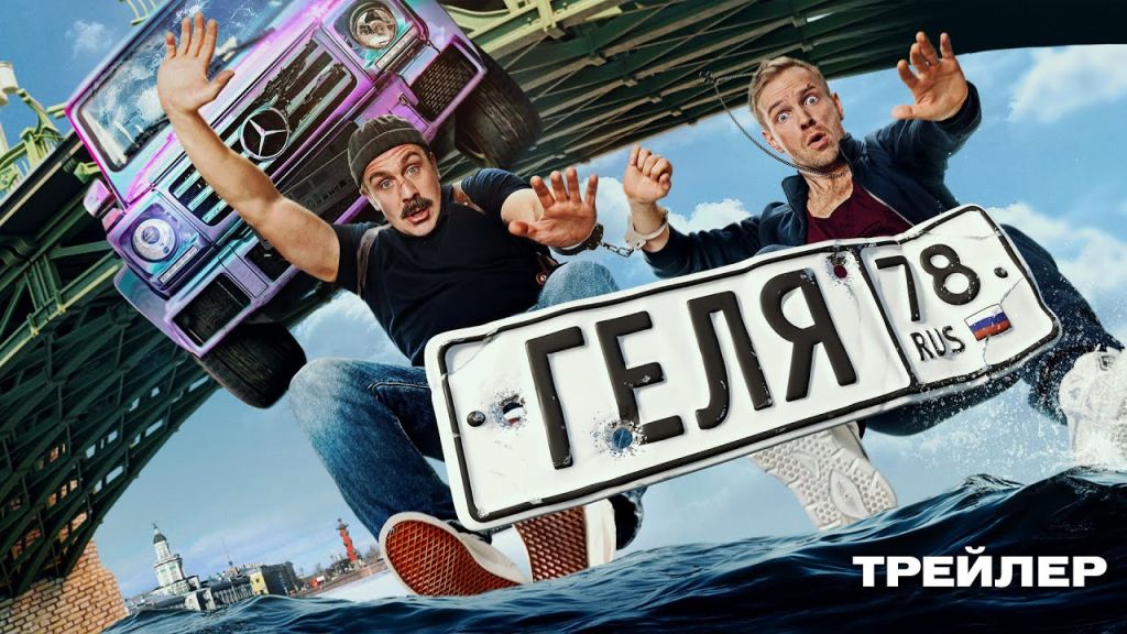 Трейлер