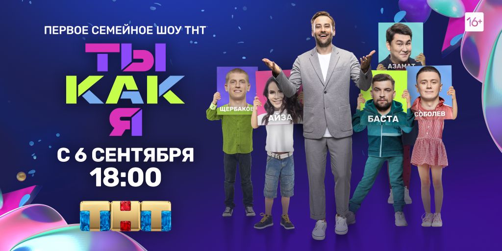 «Ты как я»