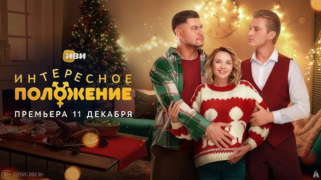 Интересное положение