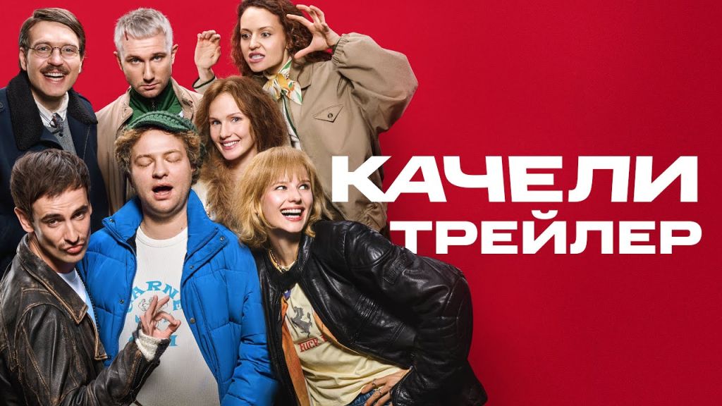 Трейлер