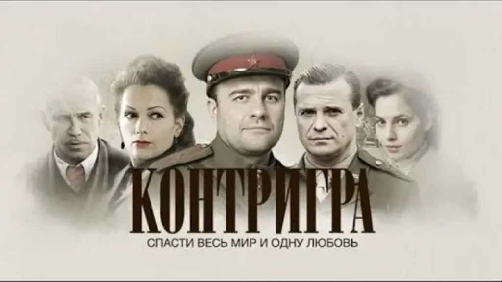 Контригра