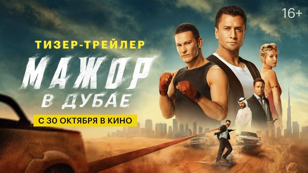 Мажор в Дубае