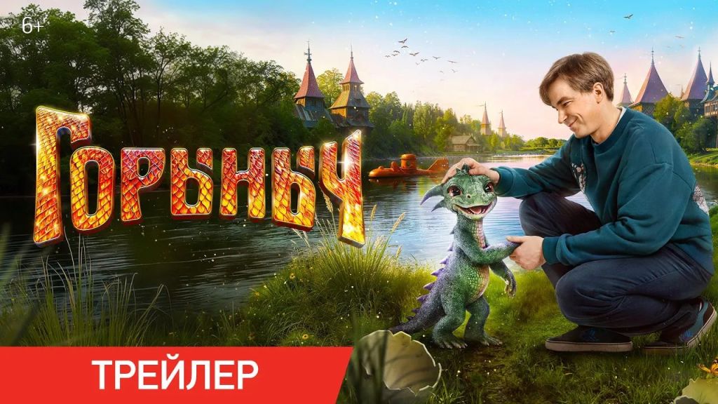 Горыныч