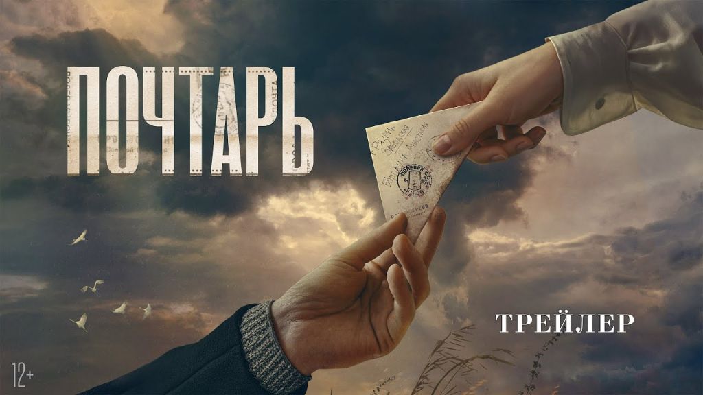 Почтарь