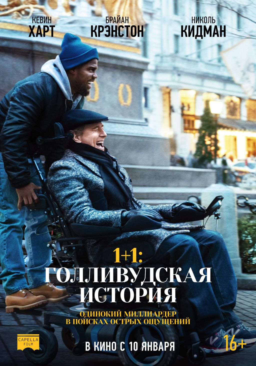 1 плюс 1 голливудская история актеры. Смотреть фото 1 плюс 1 голливудская история актеры. Смотреть картинку 1 плюс 1 голливудская история актеры. Картинка про 1 плюс 1 голливудская история актеры. Фото 1 плюс 1 голливудская история актеры