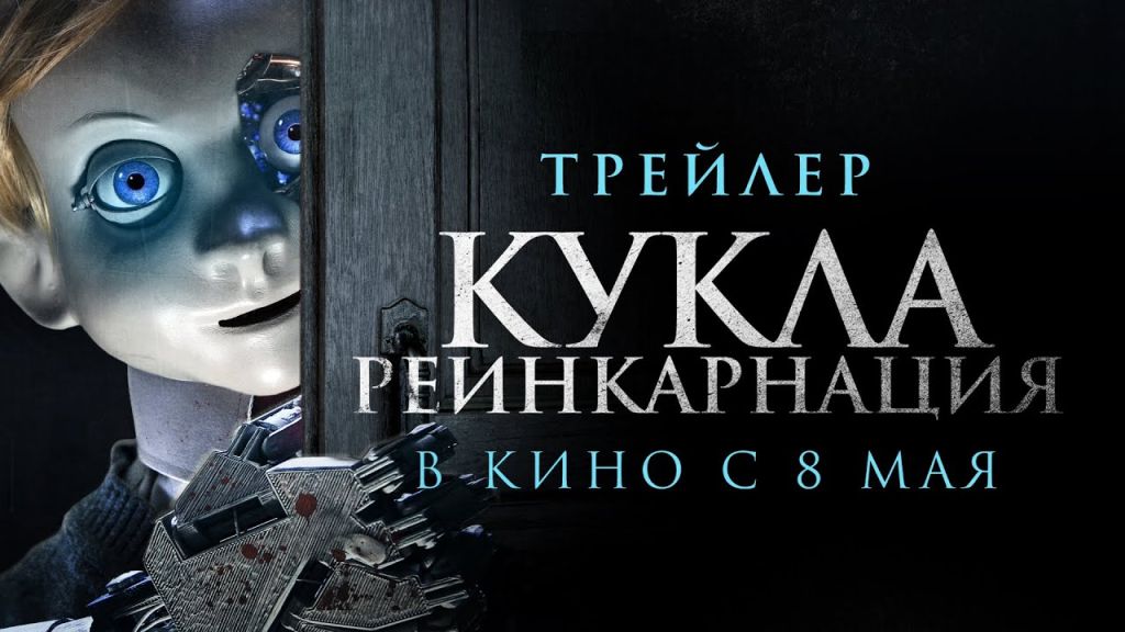 Трейлер