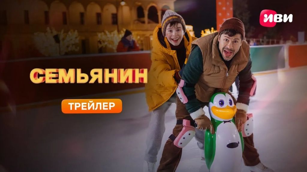 Семьянин