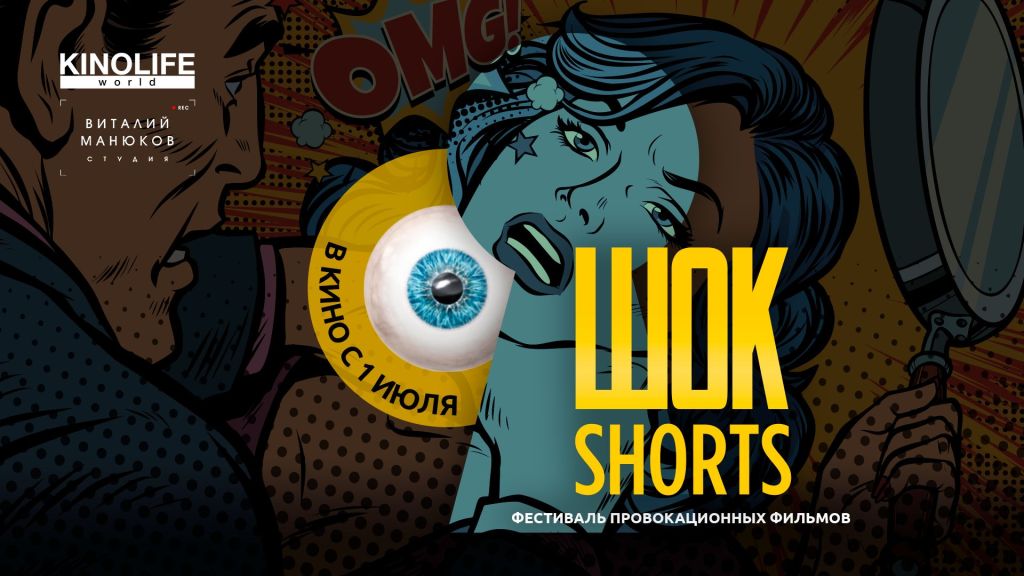 ШОК SHORTS-2
