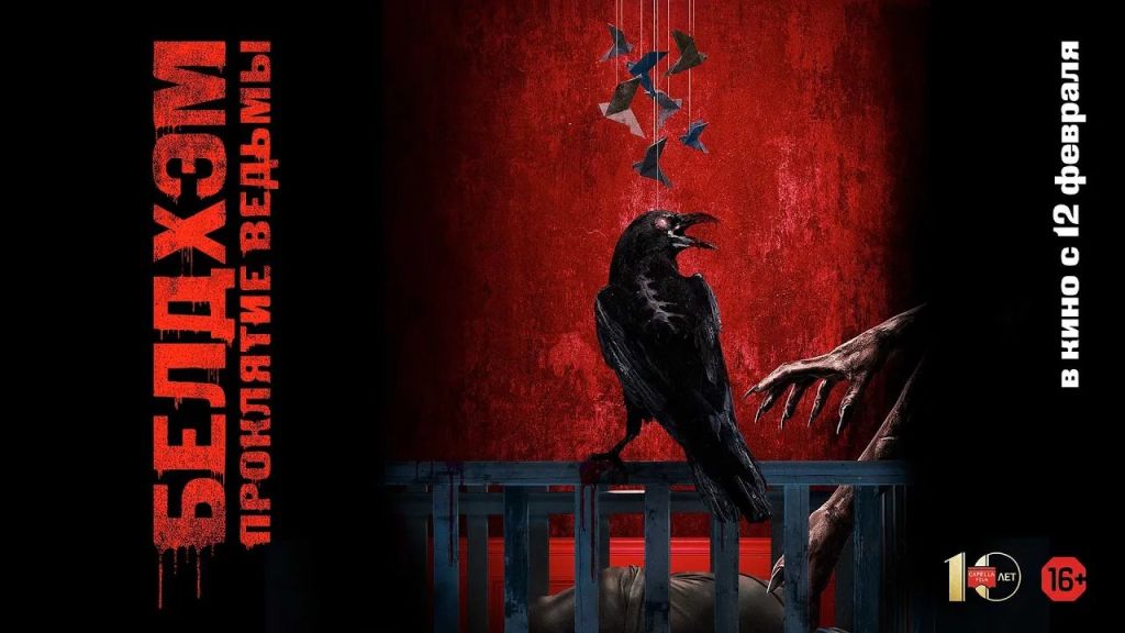 Белдхэм. Проклятие ведьмы