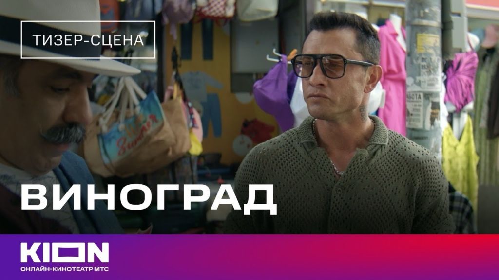 Виноград