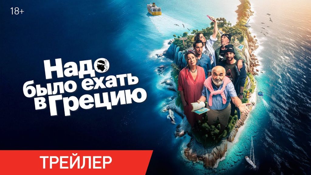 Надо было ехать в Грецию