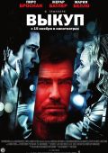 Выкуп