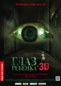 Глаз ребенка 3D