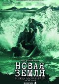 Новая земля