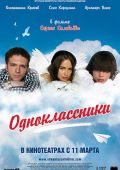 Одноклассники